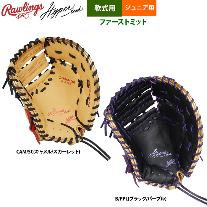即日出荷 ローリングス ジュニア少年用 軟式 ファーストミット