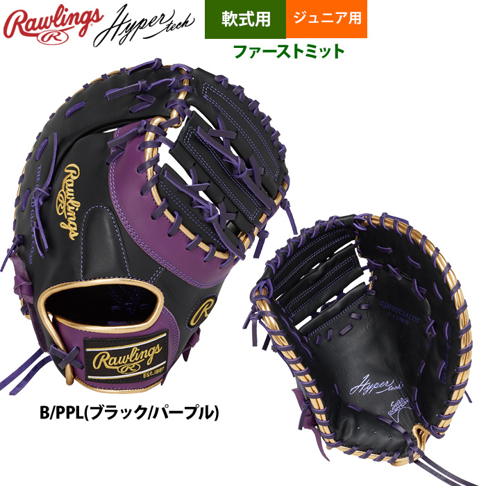 即日出荷 ローリングス ジュニア少年用 軟式 ファーストミット