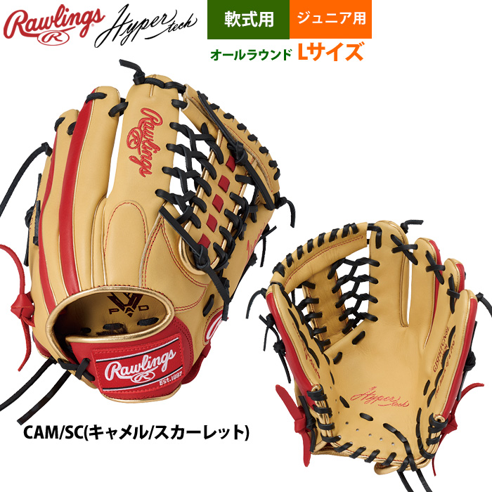 即日出荷 ローリングス 少年野球 ジュニア少年用 軟式 グラブ 外野手用