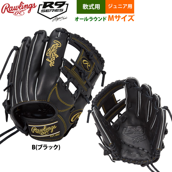 即日出荷 ローリングス ジュニア少年用 軟式 グラブ オール