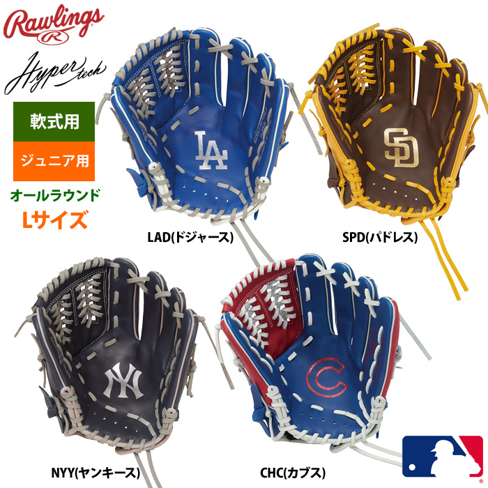 即日出荷 ローリングス ジュニア少年用 軟式 グラブ オール