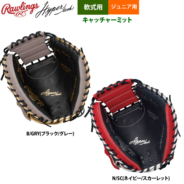 ローリングス 少年野球 ジュニア用 軟式 キャッチャーミット 捕手用 Jr