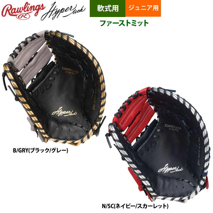 ローリングス 少年用 軟式ファーストミット ローリングス 少年野球 ジュニア用 軟式 ファーストミット 一塁手用 Jr