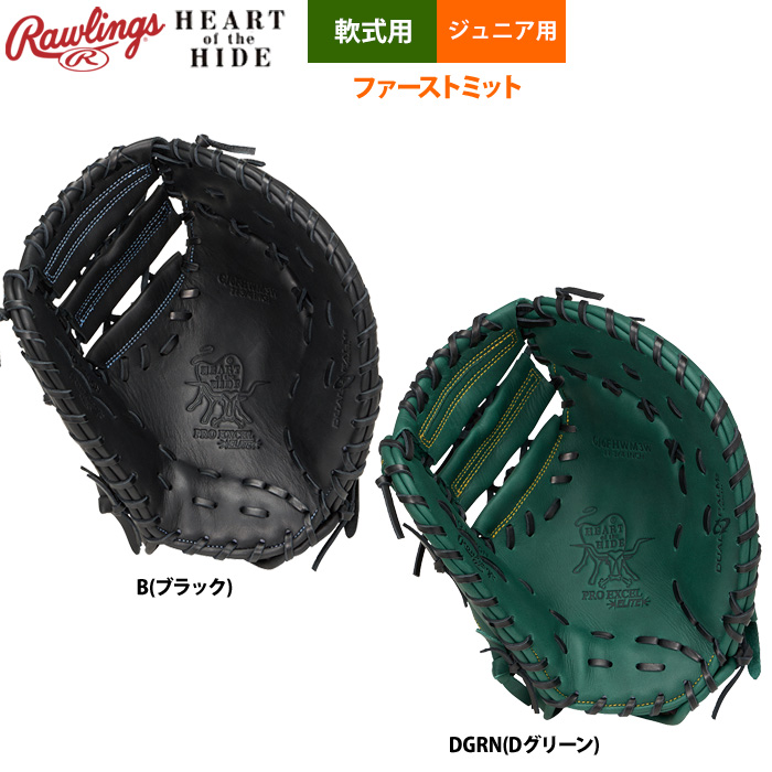 ローリングス 少年野球 ジュニア用 軟式 ファーストミット 一塁手用 Jr