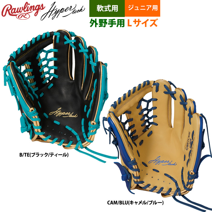 ローリングス 少年野球 ジュニア 軟式 グラブ 外野手用 Lサイズ 身長