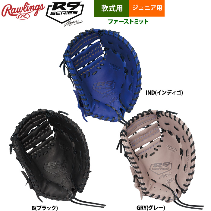 ローリングス 少年野球 ジュニア 軟式 ファーストミット 一塁手用 Jr