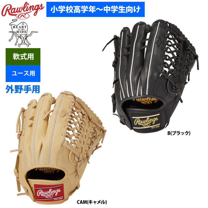 ローリングス 軟式グラブ 外野手用 ユース HOH PRO EXCEL ELITE