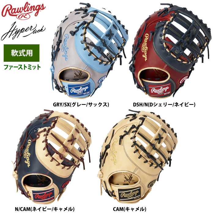 ★即戦力★ Rawlings ローリングス ファーストミット