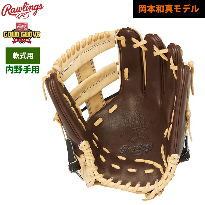 即日出荷 限定 ローリングス 野球用 軟式用グラブ 岡本和真モデル 内