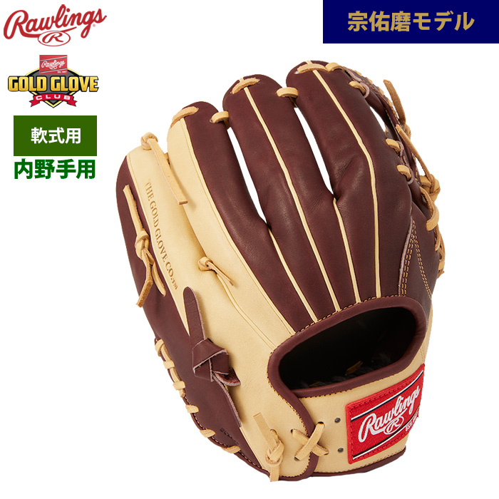 即日出荷 限定 ローリングス 野球用 軟式用グラブ 宗佑磨モデル 内野手