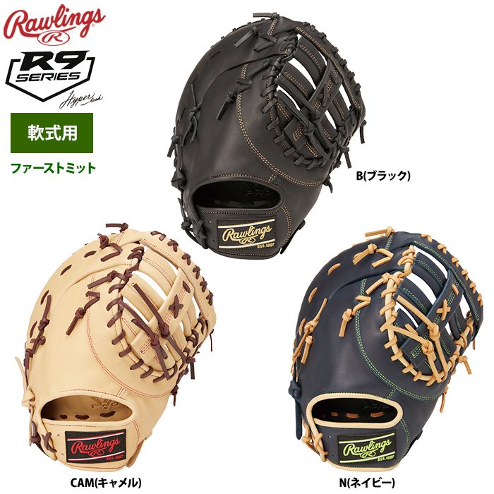 ローリングス 軟式 ファーストミット 一塁手用 ハイパーテックR9