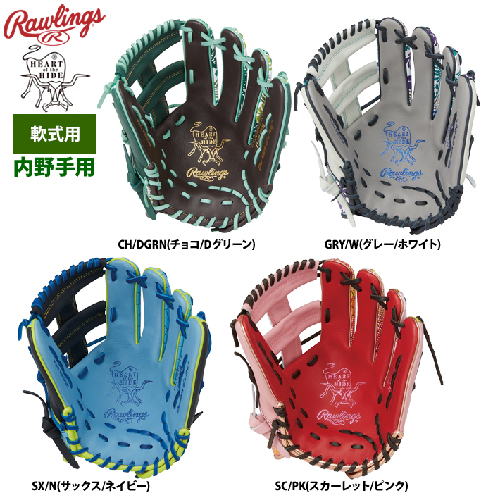 ローリングス 限定 グローブ 一般 軟式 内野手用 右投げ 2023年