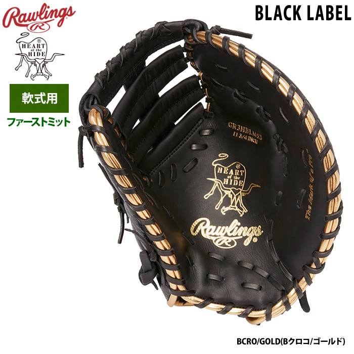 ローリングス 軟式ファーストミット 一塁手用 HOHブラックレーベル 