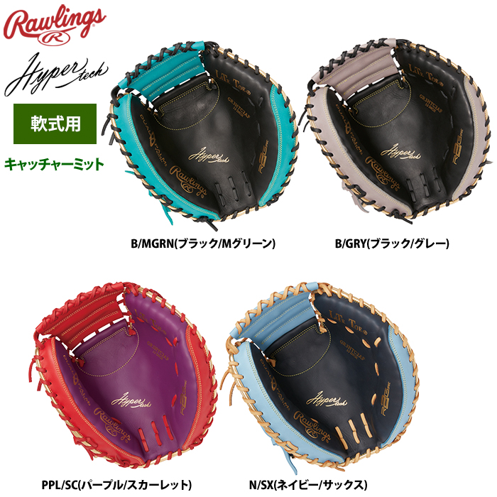 ローリングス 軟式キャッチャーミット 捕手用 ハイパーテック