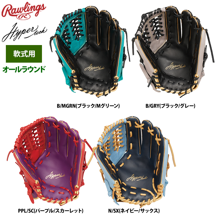 ローリングス 軟式グラブ オールラウンド用 ハイパーテックカラー 