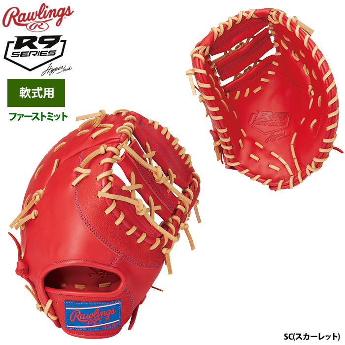 ローリングス 軟式ファーストミット 一塁手用 ハイパーテックR9 