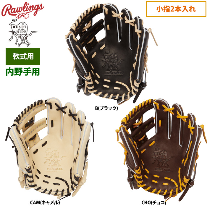 ローリングス 軟式グラブ 内野手用 小指2本入れ HOH PRO EXCEL