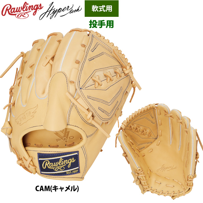 ローリングス 軟式グラブ 投手ピッチャー用 ハイパーテックR2G