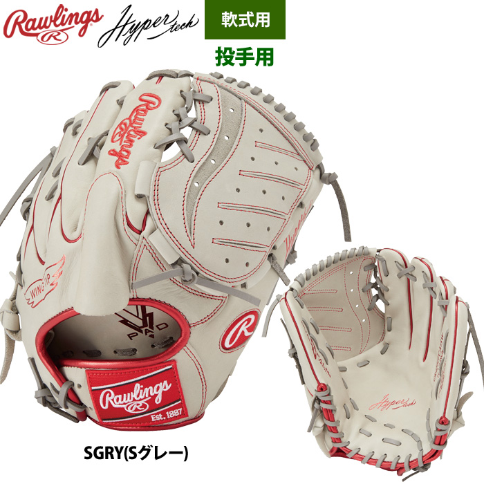 ローリングス 軟式グラブ 投手ピッチャー用 ハイパーテック