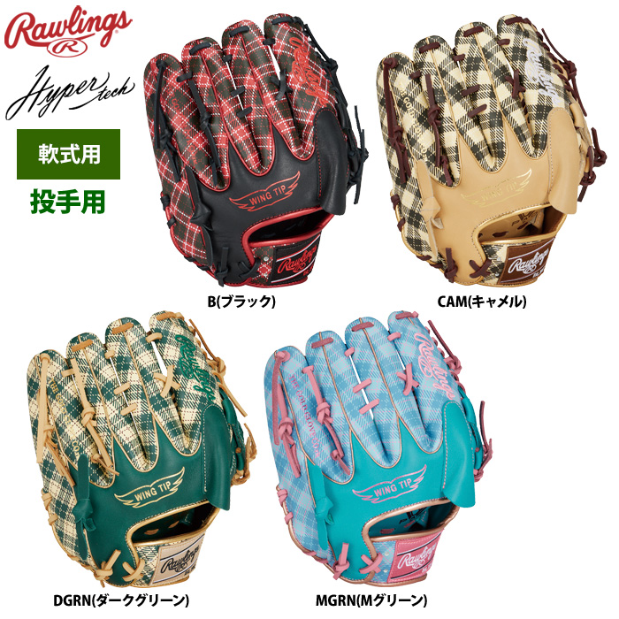 ローリングス 投手用　タータンチェック　軟式 即日出荷 ローリングス 軟式グラブ 投手ピッチャー用 ハイパーテック