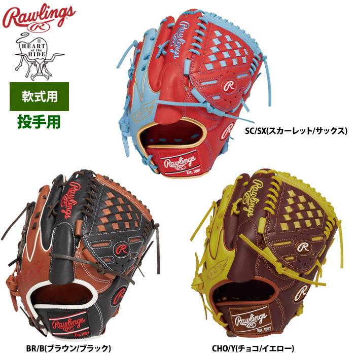 ローリングス 軟式グラブ 投手ピッチャー用 HOH MLB カラーシンク GR4HMA15W raw24ss