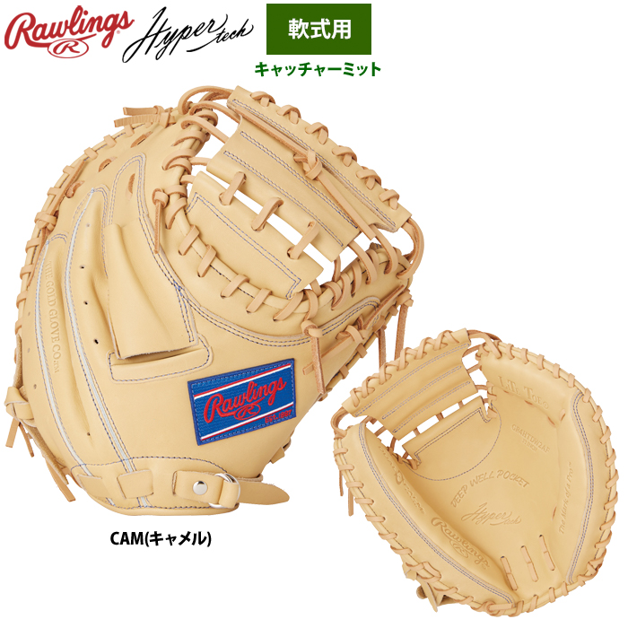 ローリングス 軟式キャッチャーミット 捕手用 ハイパーテック