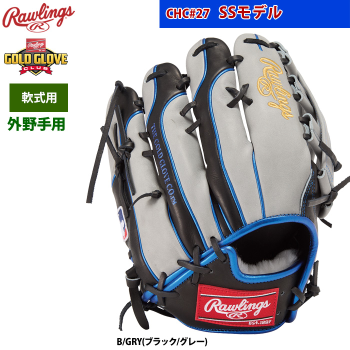 即日出荷 ローリングス 軟式グラブ 外野手用 SSモデル MLB