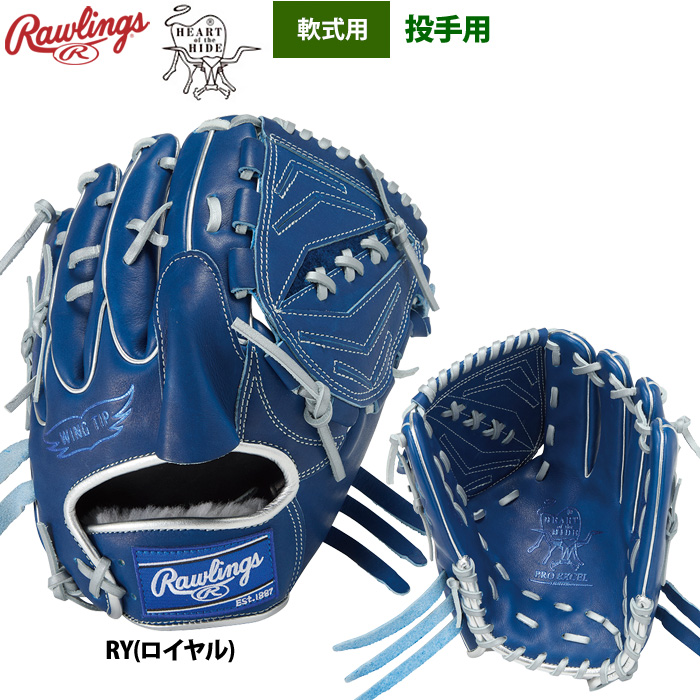 ローリングス 軟式グラブ 投手ピッチャー用 HOH PRO EXCEL