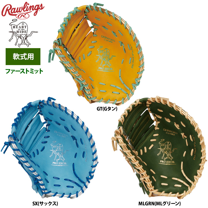 ローリングス　HOH　プロエクセル　 GR5FHECM53　軟式用　一塁手用 ローリングス 軟式ファーストミット 一塁手用 HOH PRO EXCEL