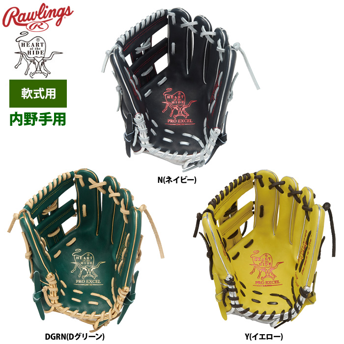 ローリングス　HOH　プロエクセル　GR5FHECN54FS　軟式用　内野手用 ローリングス 軟式用 HOH PRO EXCEL FS Style 内野手用