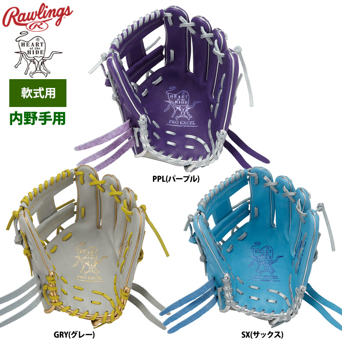 ローリングス 軟式グラブ 内野手用 HOH PRO EXCEL カラー