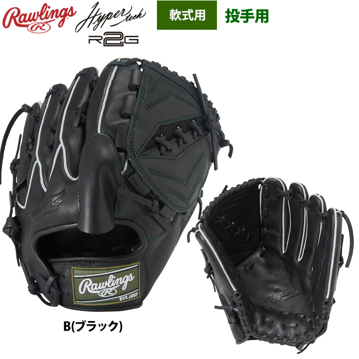 ローリングス 軟式グラブ 投手ピッチャー用 ハイパーテックR2G