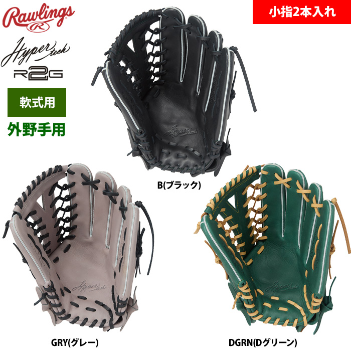 ローリングス 軟式 HYPER TECH R2G 左投用 外野手用 GR5FHTB88FS
