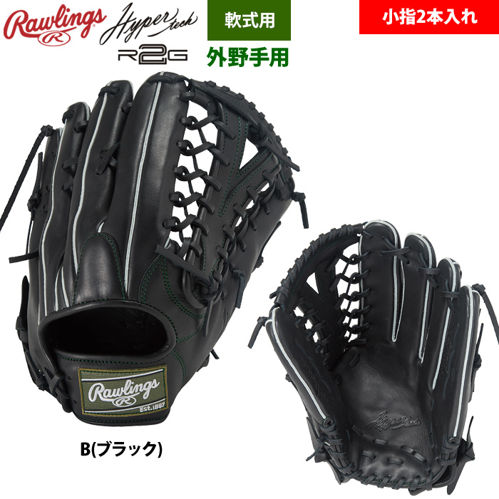 ローリングス 軟式グラブ 外野手用 小指2本入れ仕様 ハイパーテックR2G