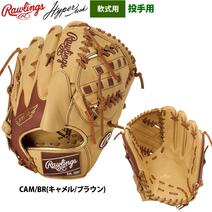 ローリングス 軟式グラブ 投手ピッチャー用 ハイパーテック