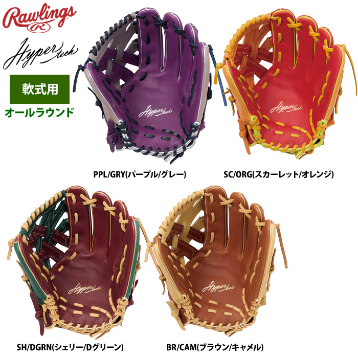 楽天市場】ローリングス 軟式グラブ オールラウンド用 ハイパー
