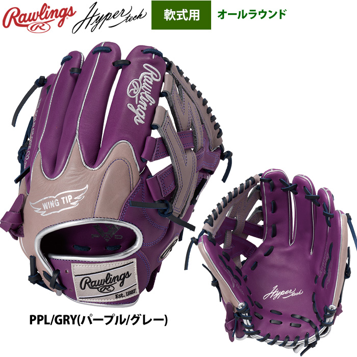 ローリングス 軟式グラブ オールラウンド用 ハイパーテック