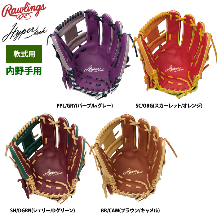 ローリングス ハイパーテック カラーシンク 超人気 美品 内野用 軟式グローブ 楽天市場】ローリングス 軟式 グラブ ハイパーテック カラー