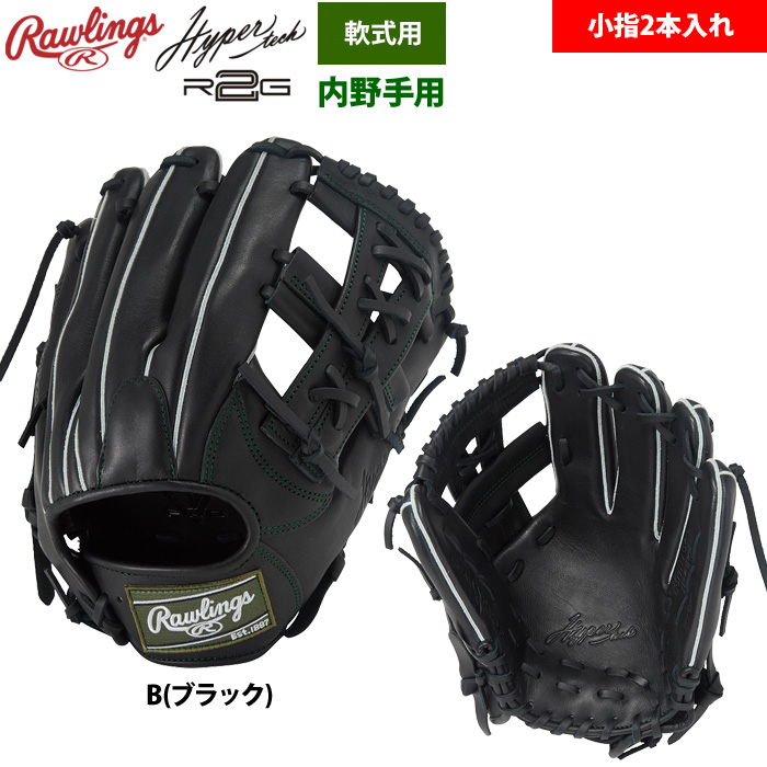ローリングス 軟式グラブ 内野手用 小指2本入れ仕様 ハイパーテックR2G
