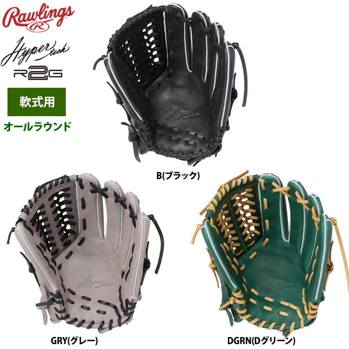ローリングス 軟式グラブ オールラウンド用 ハイパーテックR2G