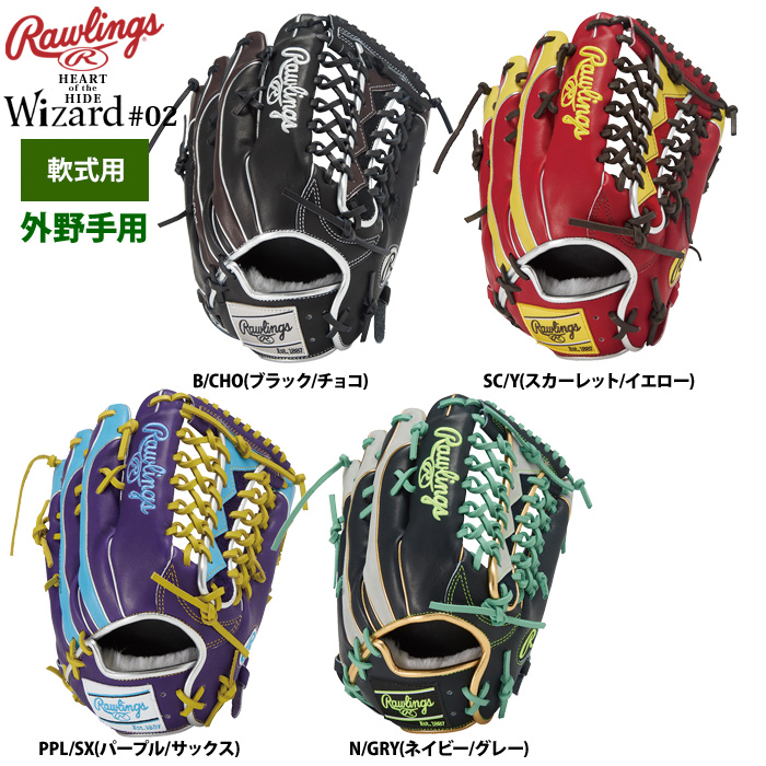 2025年8月上旬発送予定 ローリングス 軟式グラブ 外野手用 HOH