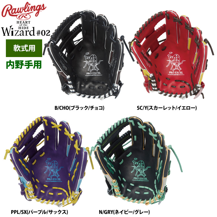 新品値下げ中ローリングス軟式外野手用グローブ HOH プロエクセルウィザード 軟式 HOH® PRO EXCEL Wizard #01 MULTI [外野手用] サイズ12.5