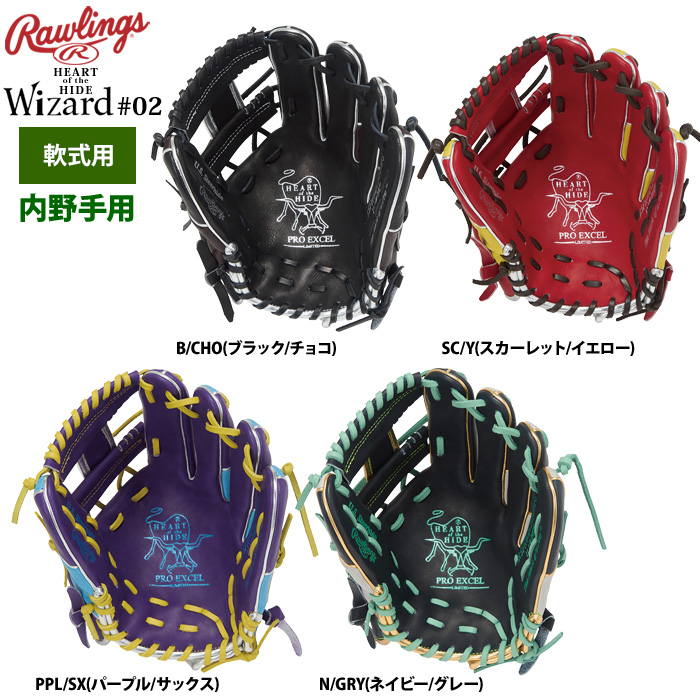 ローリングス軟式HOH PRO EXCEL ウィザード#02カラーズ内野手用 軟式 HOH® PRO EXCEL Wizard #02 COLORS [内野手用] サイズ11.5