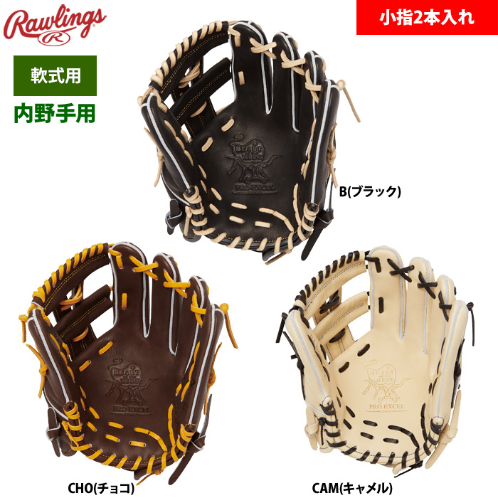 【REO】ローリングス CK45 軟式グローブ 小指2本入れ ローリングス 軟式グラブ 内野手用 小指2本入れ HOH PRO EXCEL