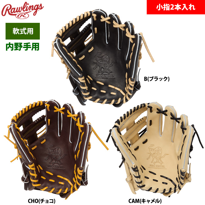 ローリングス 軟式グラブ 内野手用 小指2本入れ ハイパーテック ローリングス 軟式グラブ 内野手用 小指2本入れ ハイパーテック