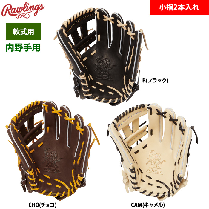 ローリングス　軟式内野手用グラブ 野球 ローリングス 軟式グローブ グラブ HOH PRO EXCEL 内野 内