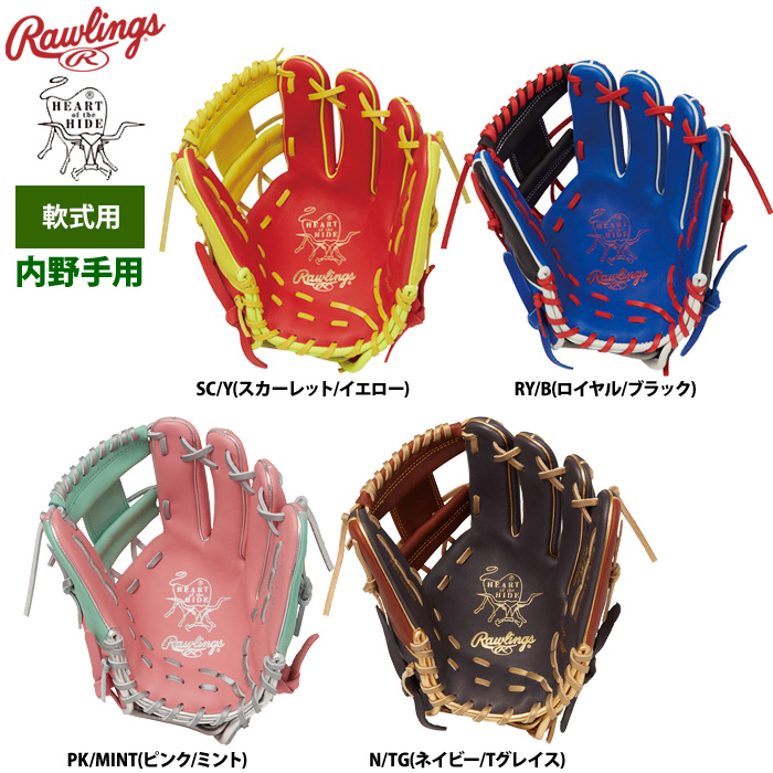 ローリングス 軟式グラブ 内野手用 小指2本入れ HOH MLB カラー
