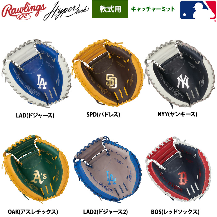 ローリングス 軟式キャッチャーミット 捕手用 ハイパーテックMLB