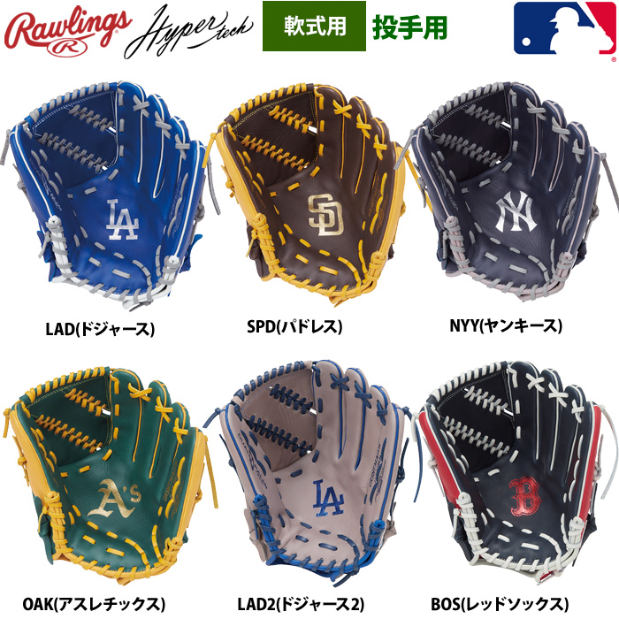 ローリングス 軟式グラブ 投手ピッチャー用 ハイパーテックMLB