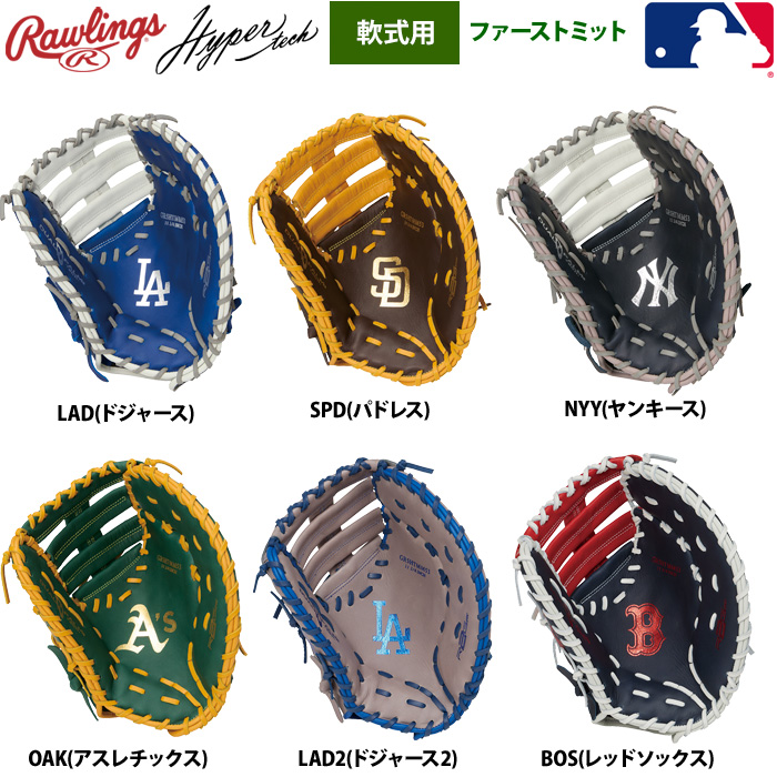 ローリングス 軟式ファーストミット 一塁手用 ハイパーテックMLB